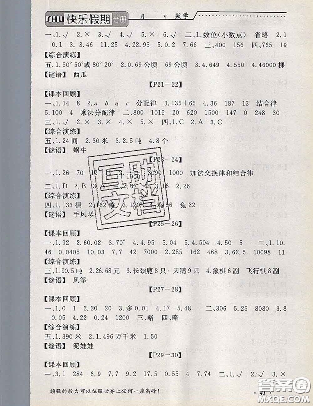 2020年假期生活智趣暑假黃岡培優(yōu)暑假作業(yè)四年級(jí)數(shù)學(xué)人教版答案