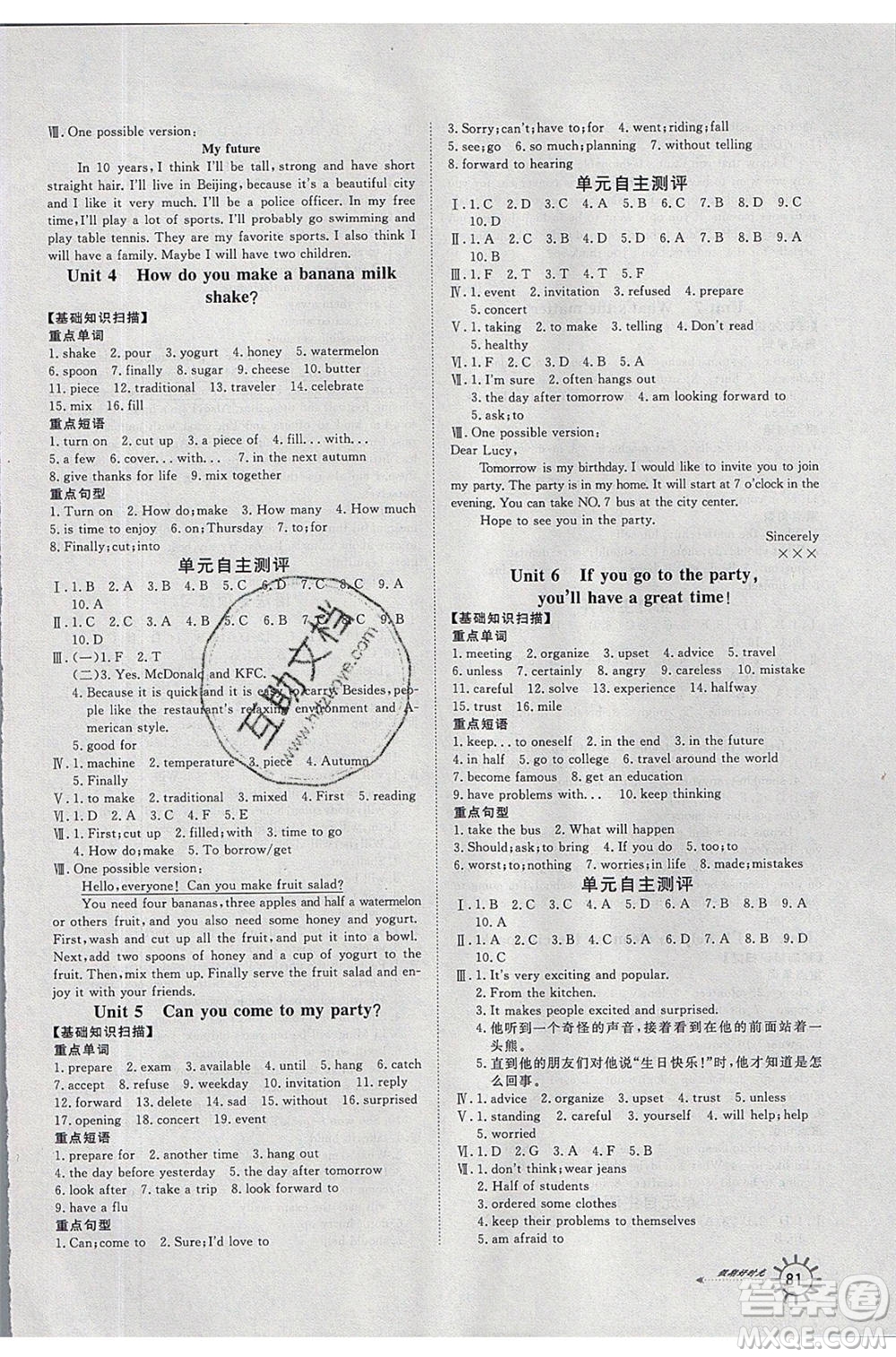 2020年魯人泰斗假期好時光暑假訓練營七升八年級英語魯教版參考答案