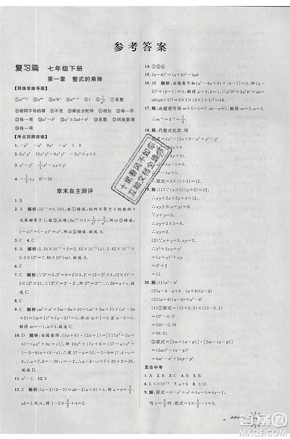 2020年魯人泰斗假期好時(shí)光暑假訓(xùn)練營七升八年級數(shù)學(xué)北師大版參考答案