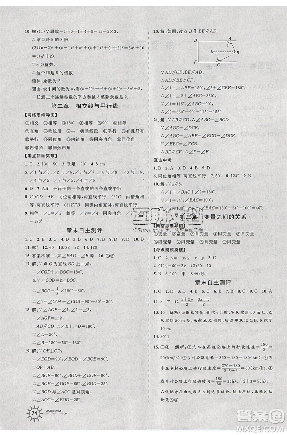 2020年魯人泰斗假期好時(shí)光暑假訓(xùn)練營七升八年級數(shù)學(xué)北師大版參考答案