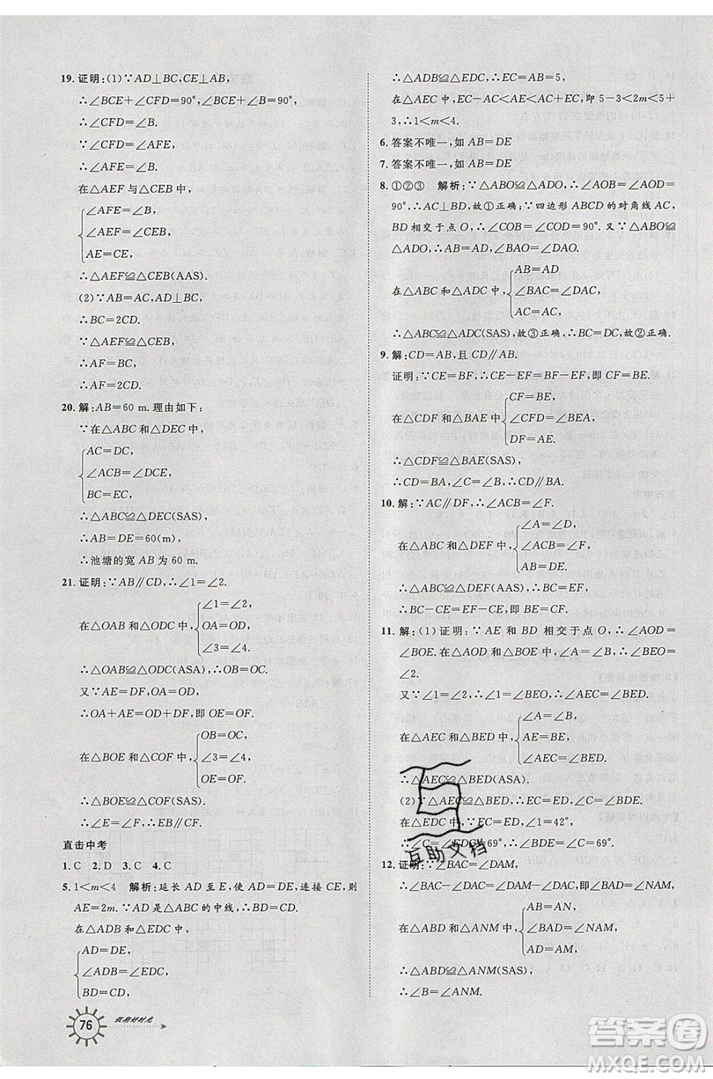 2020年魯人泰斗假期好時(shí)光暑假訓(xùn)練營七升八年級數(shù)學(xué)北師大版參考答案
