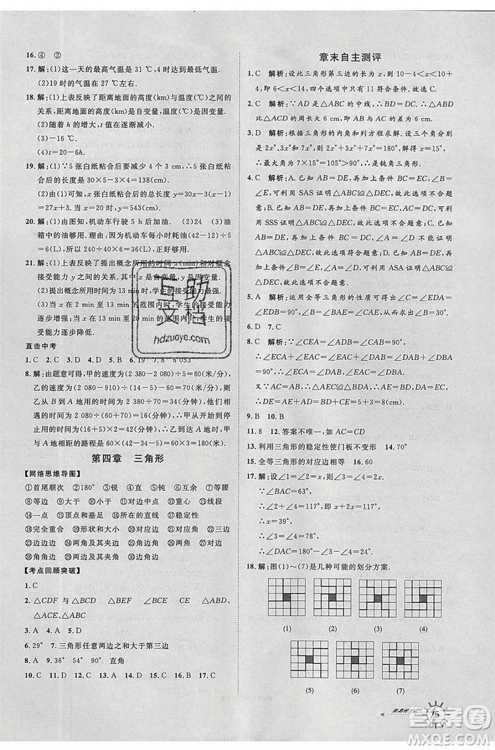 2020年魯人泰斗假期好時(shí)光暑假訓(xùn)練營七升八年級數(shù)學(xué)北師大版參考答案