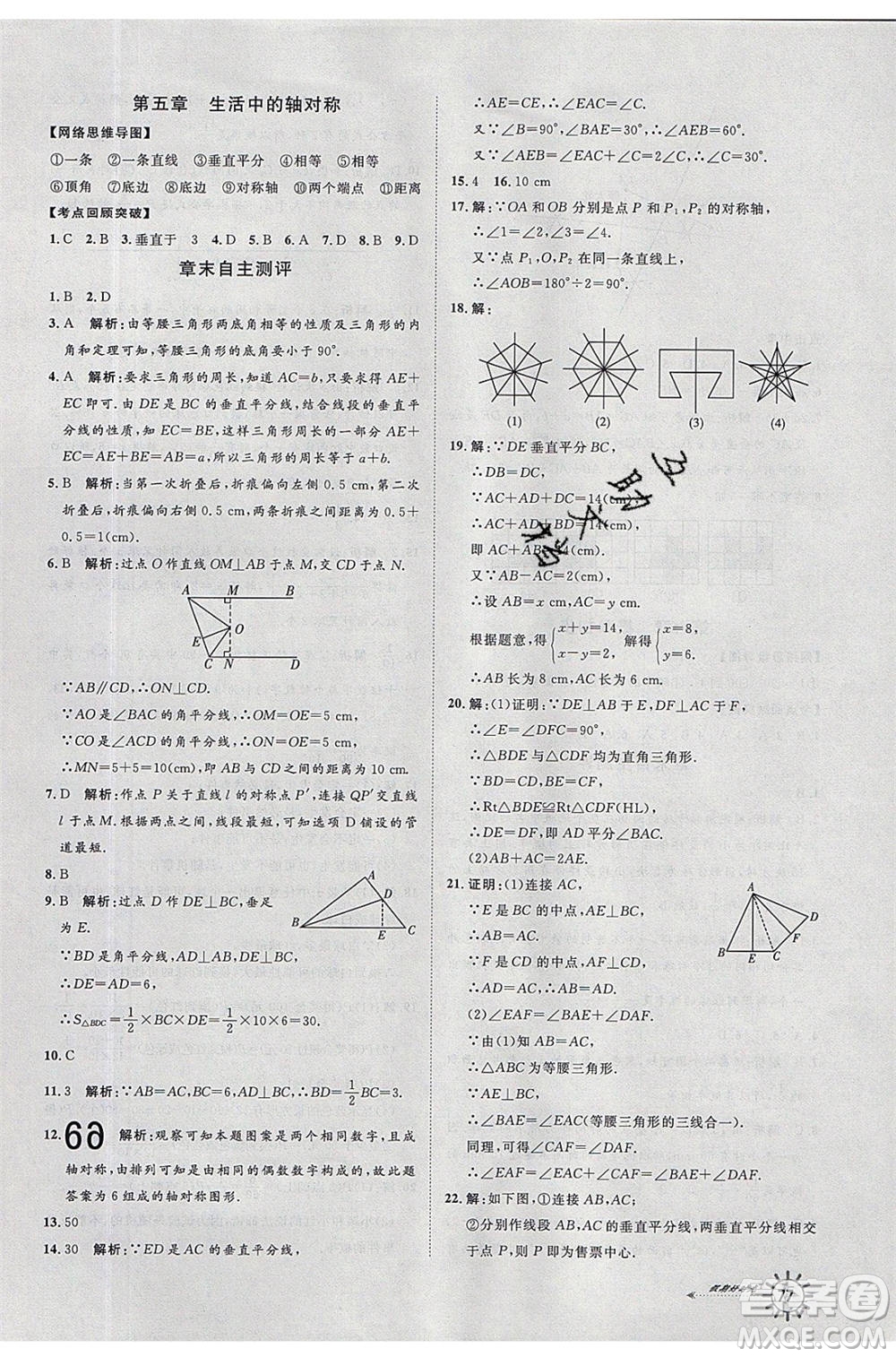 2020年魯人泰斗假期好時(shí)光暑假訓(xùn)練營七升八年級數(shù)學(xué)北師大版參考答案