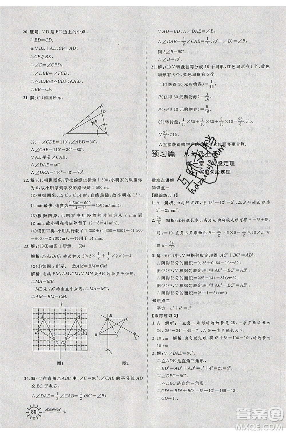2020年魯人泰斗假期好時(shí)光暑假訓(xùn)練營七升八年級數(shù)學(xué)北師大版參考答案