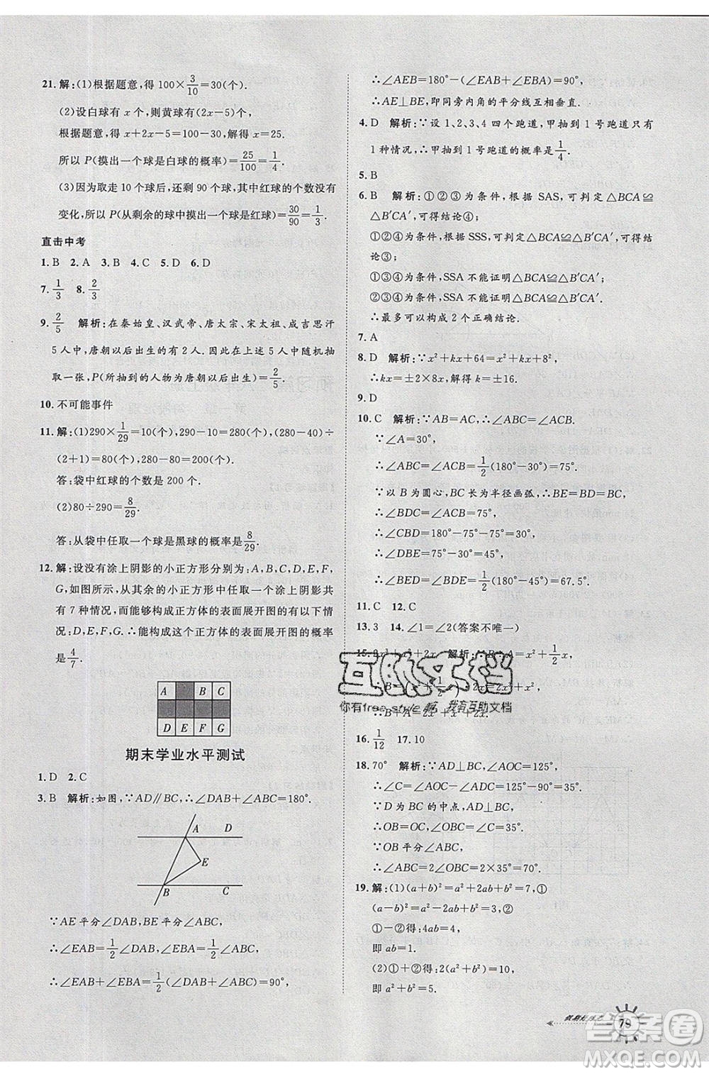 2020年魯人泰斗假期好時(shí)光暑假訓(xùn)練營七升八年級數(shù)學(xué)北師大版參考答案