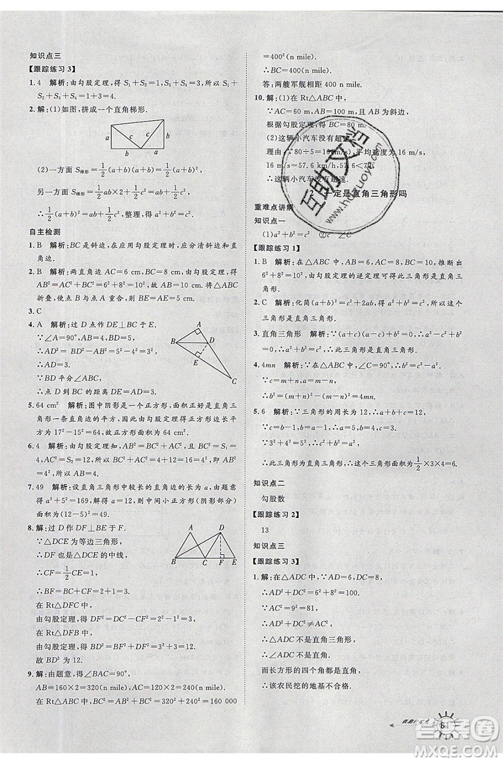 2020年魯人泰斗假期好時(shí)光暑假訓(xùn)練營七升八年級數(shù)學(xué)北師大版參考答案