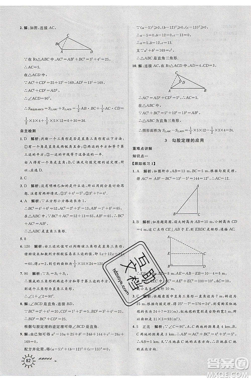 2020年魯人泰斗假期好時(shí)光暑假訓(xùn)練營七升八年級數(shù)學(xué)北師大版參考答案