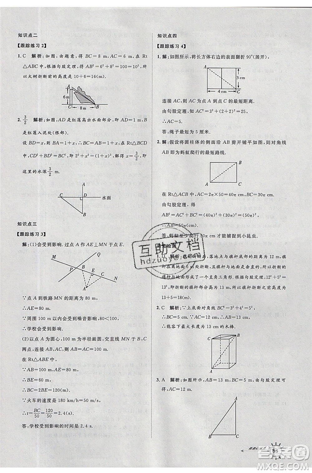 2020年魯人泰斗假期好時(shí)光暑假訓(xùn)練營七升八年級數(shù)學(xué)北師大版參考答案