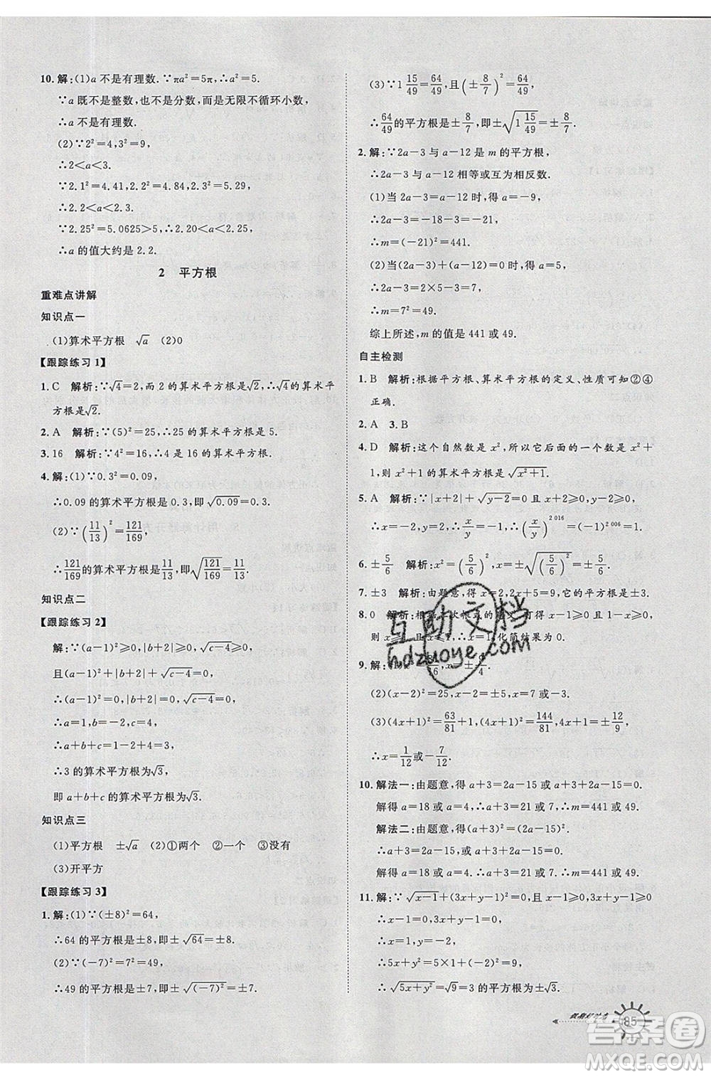 2020年魯人泰斗假期好時(shí)光暑假訓(xùn)練營七升八年級數(shù)學(xué)北師大版參考答案