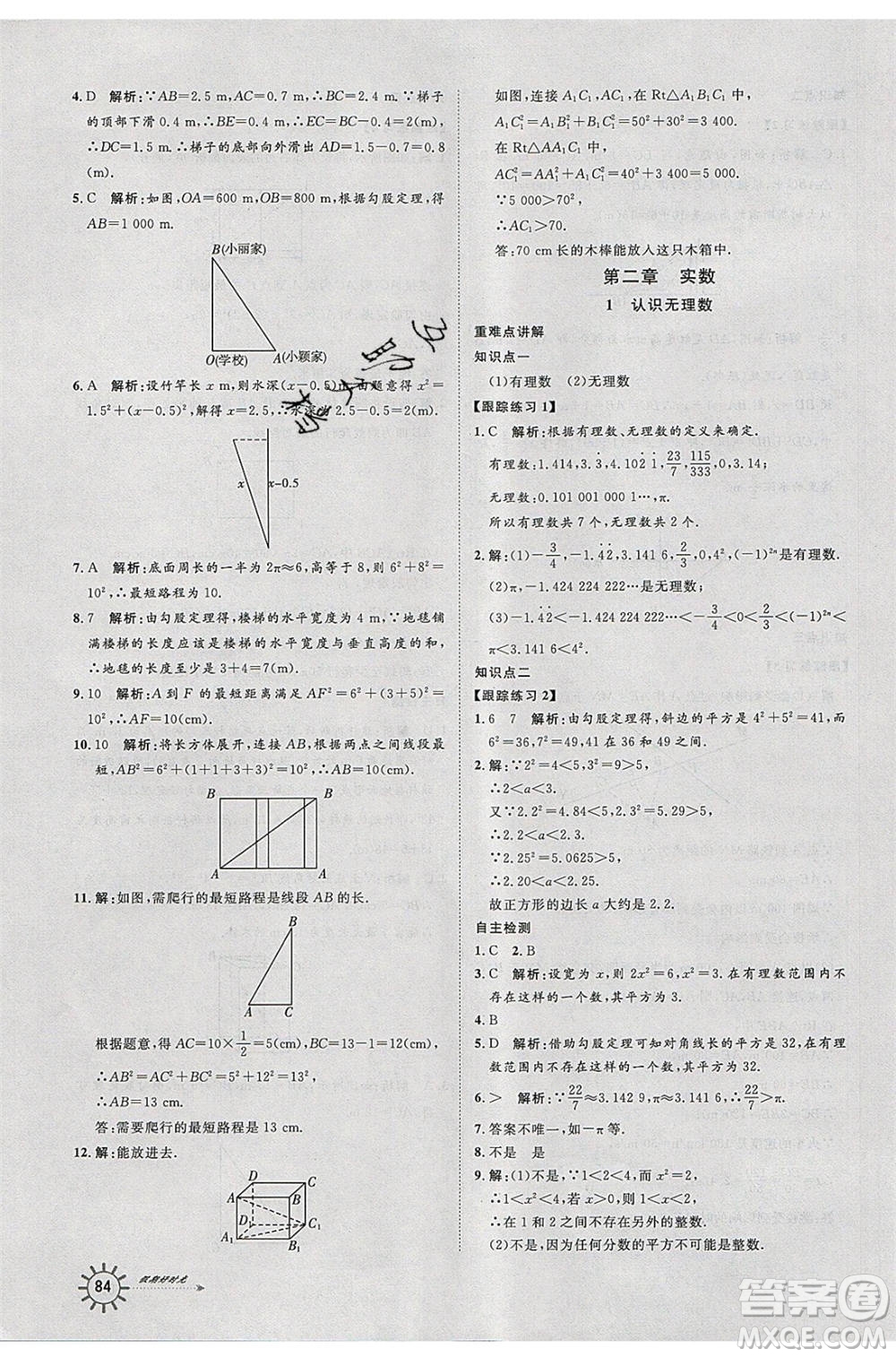 2020年魯人泰斗假期好時(shí)光暑假訓(xùn)練營七升八年級數(shù)學(xué)北師大版參考答案