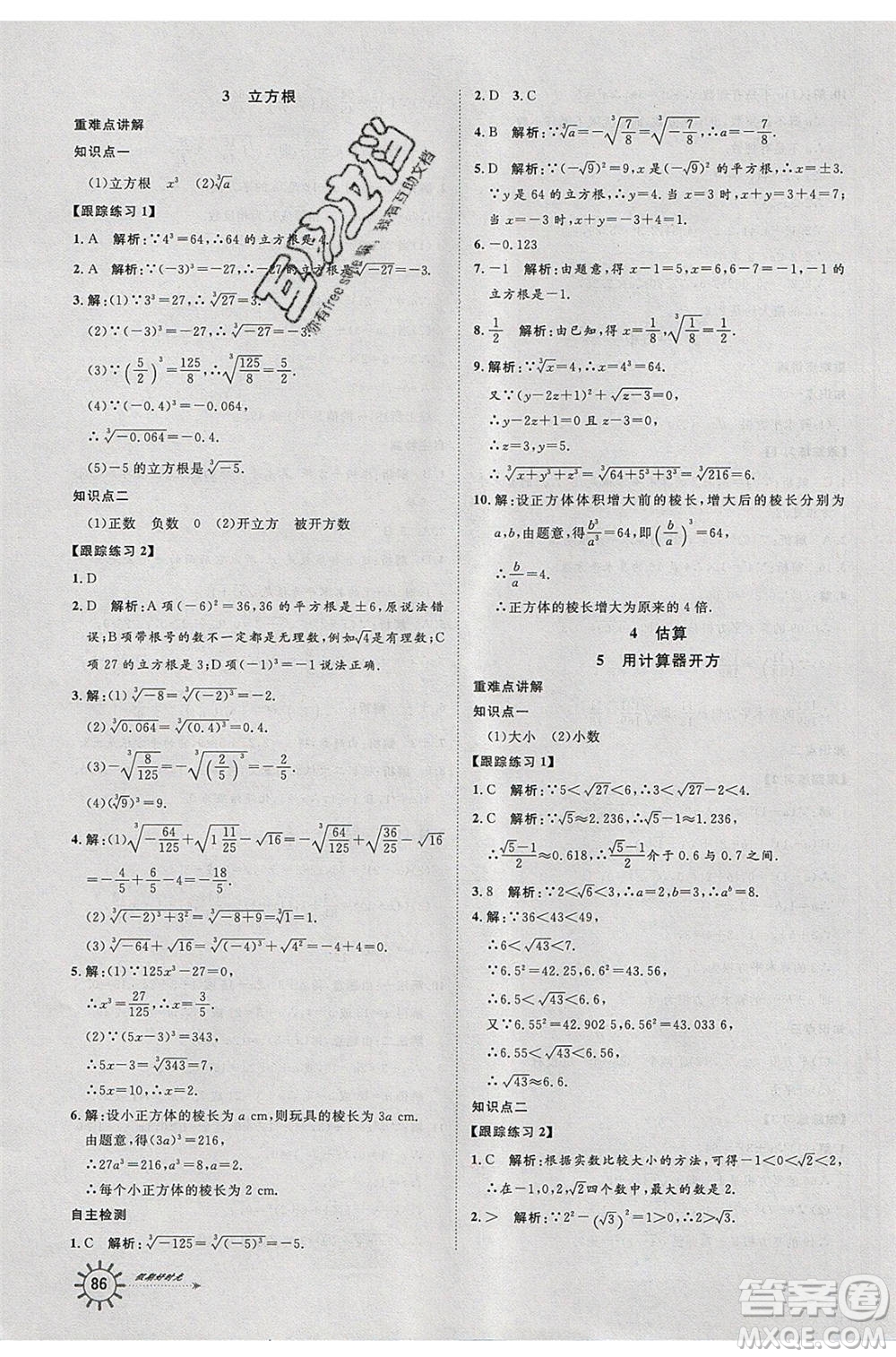 2020年魯人泰斗假期好時(shí)光暑假訓(xùn)練營七升八年級數(shù)學(xué)北師大版參考答案