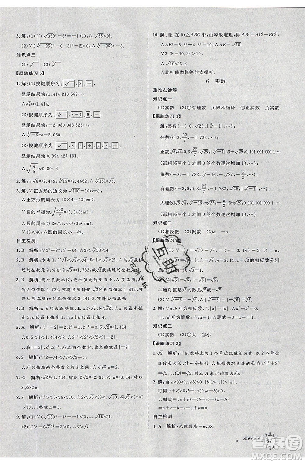 2020年魯人泰斗假期好時(shí)光暑假訓(xùn)練營七升八年級數(shù)學(xué)北師大版參考答案