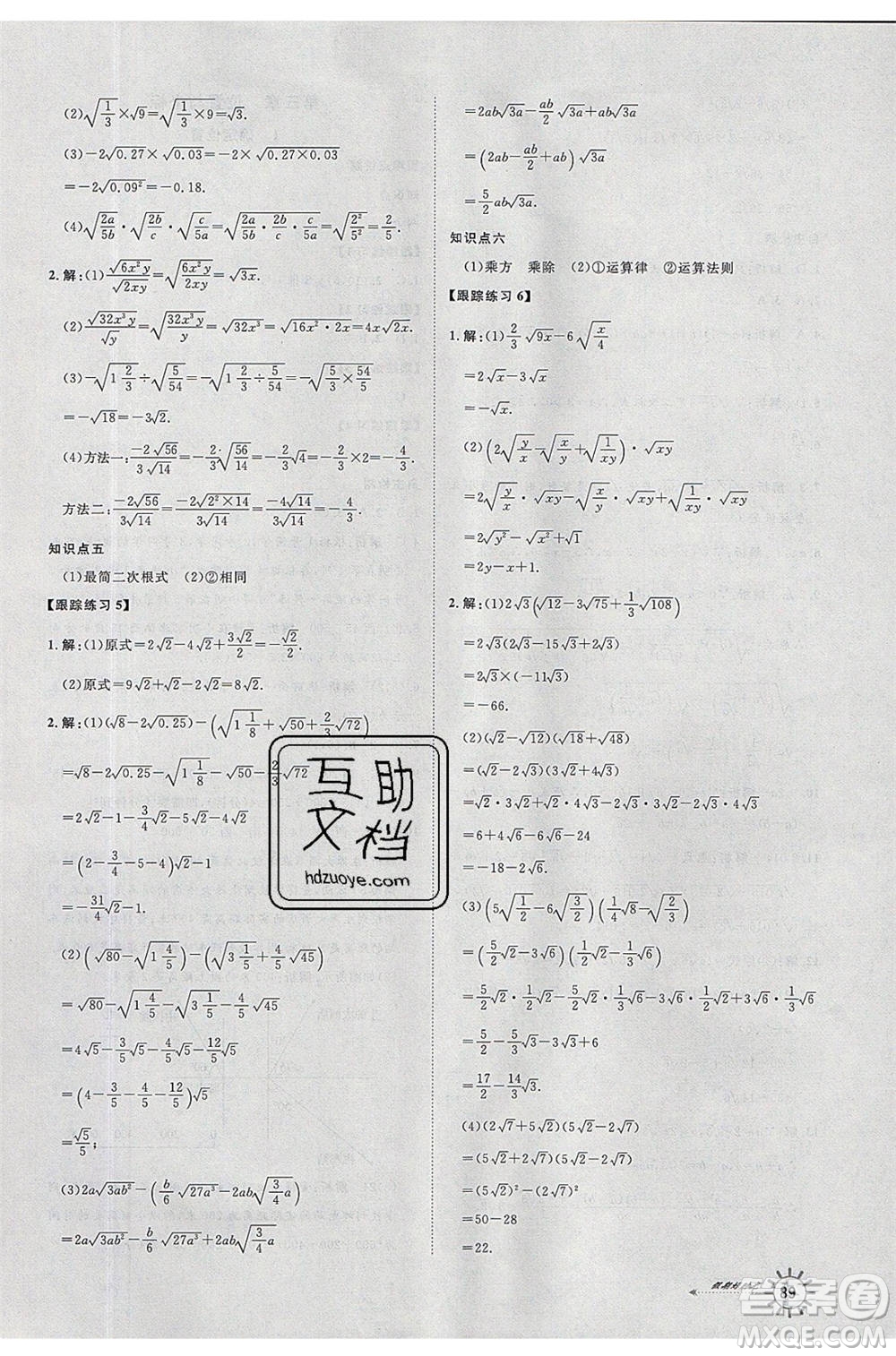 2020年魯人泰斗假期好時(shí)光暑假訓(xùn)練營七升八年級數(shù)學(xué)北師大版參考答案