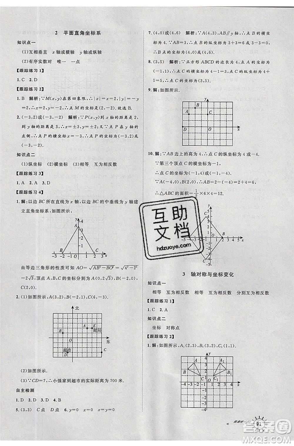2020年魯人泰斗假期好時(shí)光暑假訓(xùn)練營七升八年級數(shù)學(xué)北師大版參考答案