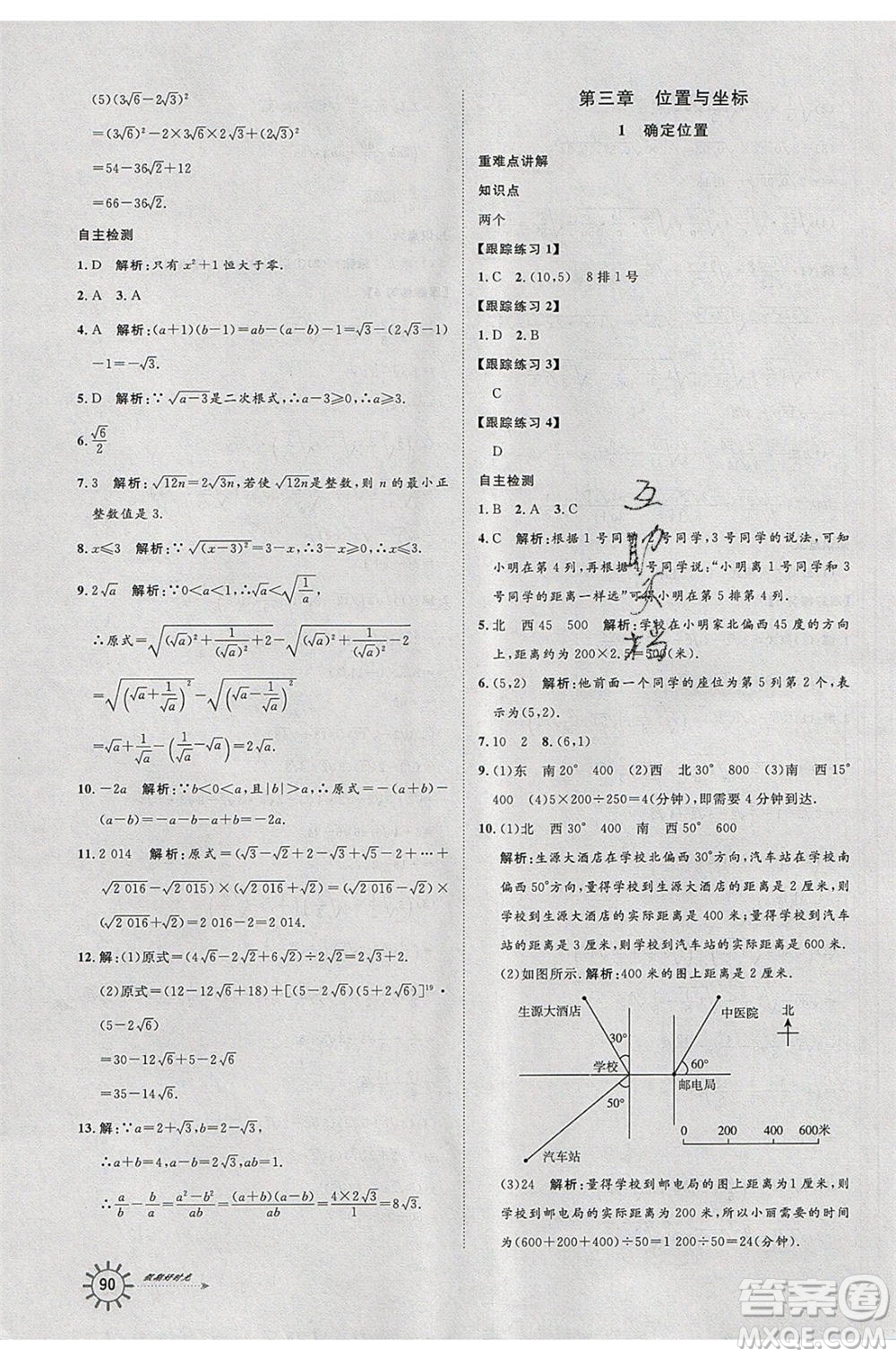 2020年魯人泰斗假期好時(shí)光暑假訓(xùn)練營七升八年級數(shù)學(xué)北師大版參考答案