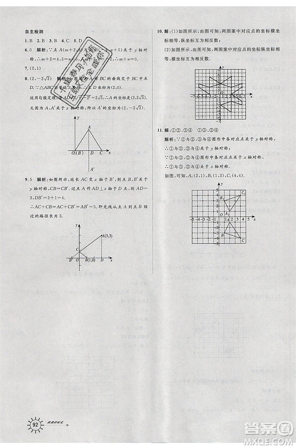 2020年魯人泰斗假期好時(shí)光暑假訓(xùn)練營七升八年級數(shù)學(xué)北師大版參考答案