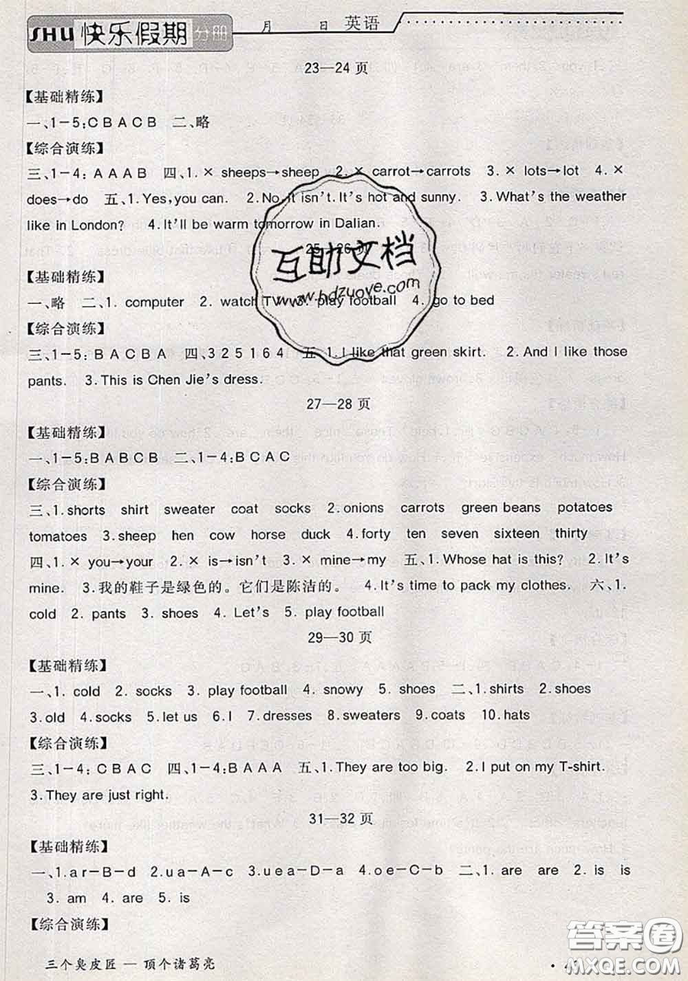 2020年假期生活智趣暑假黃岡培優(yōu)暑假作業(yè)四年級英語人教版答案