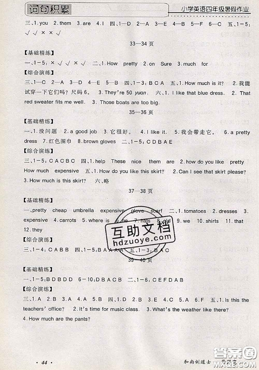 2020年假期生活智趣暑假黃岡培優(yōu)暑假作業(yè)四年級英語人教版答案