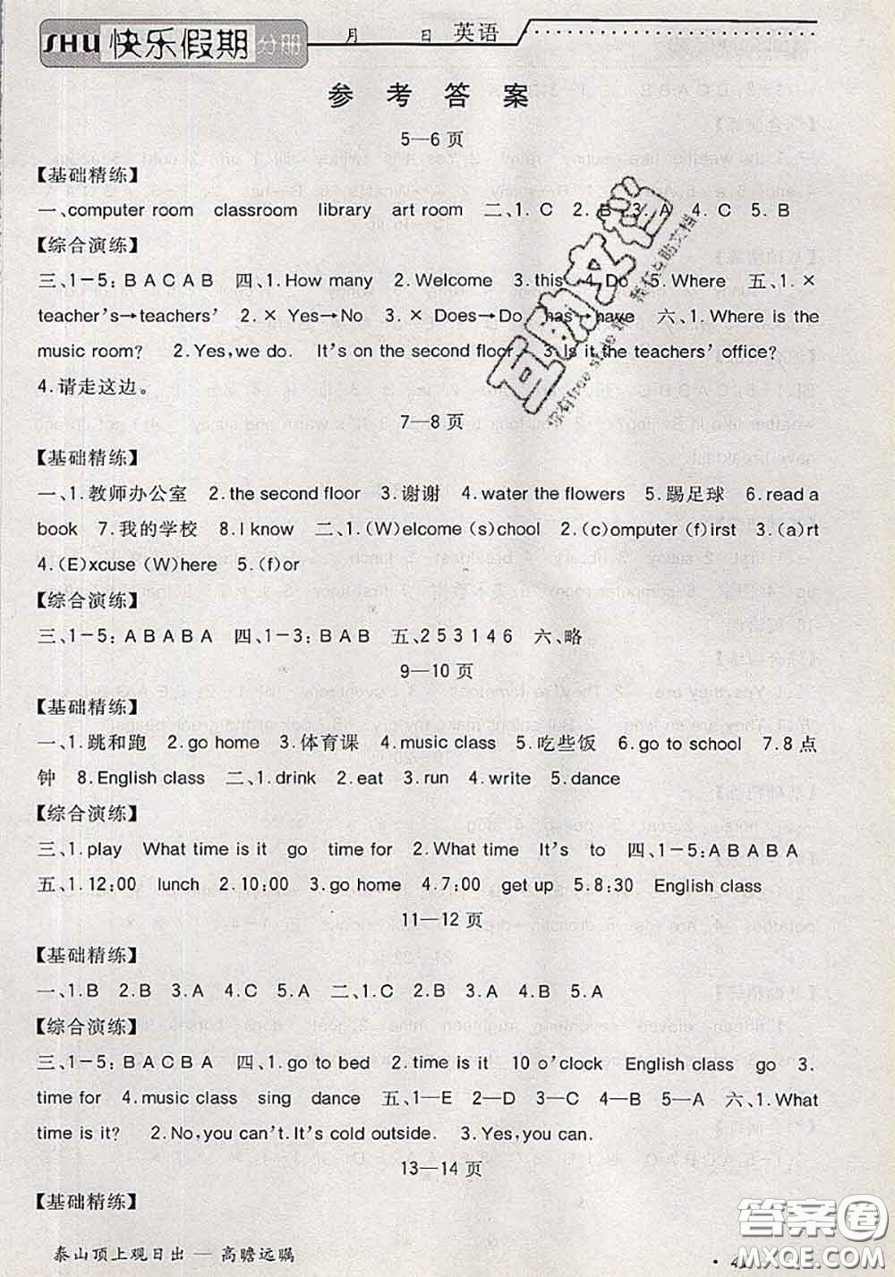 2020年假期生活智趣暑假黃岡培優(yōu)暑假作業(yè)四年級英語人教版答案