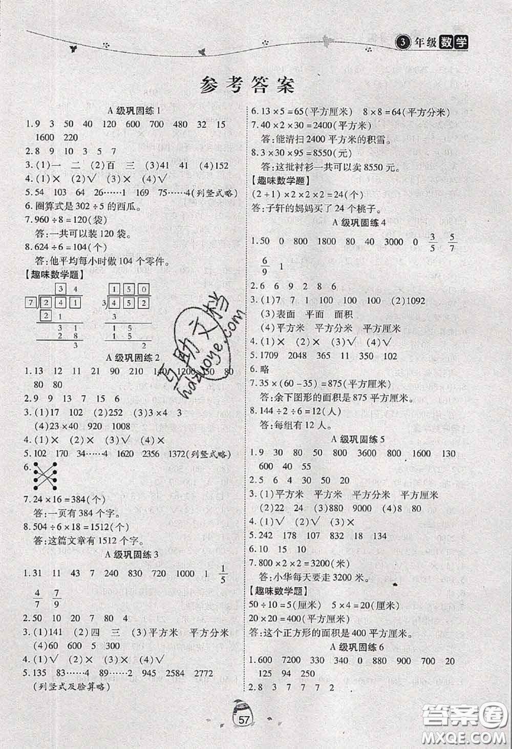 2020年海淀黃岡快樂暑假三年級數(shù)學新課標版答案