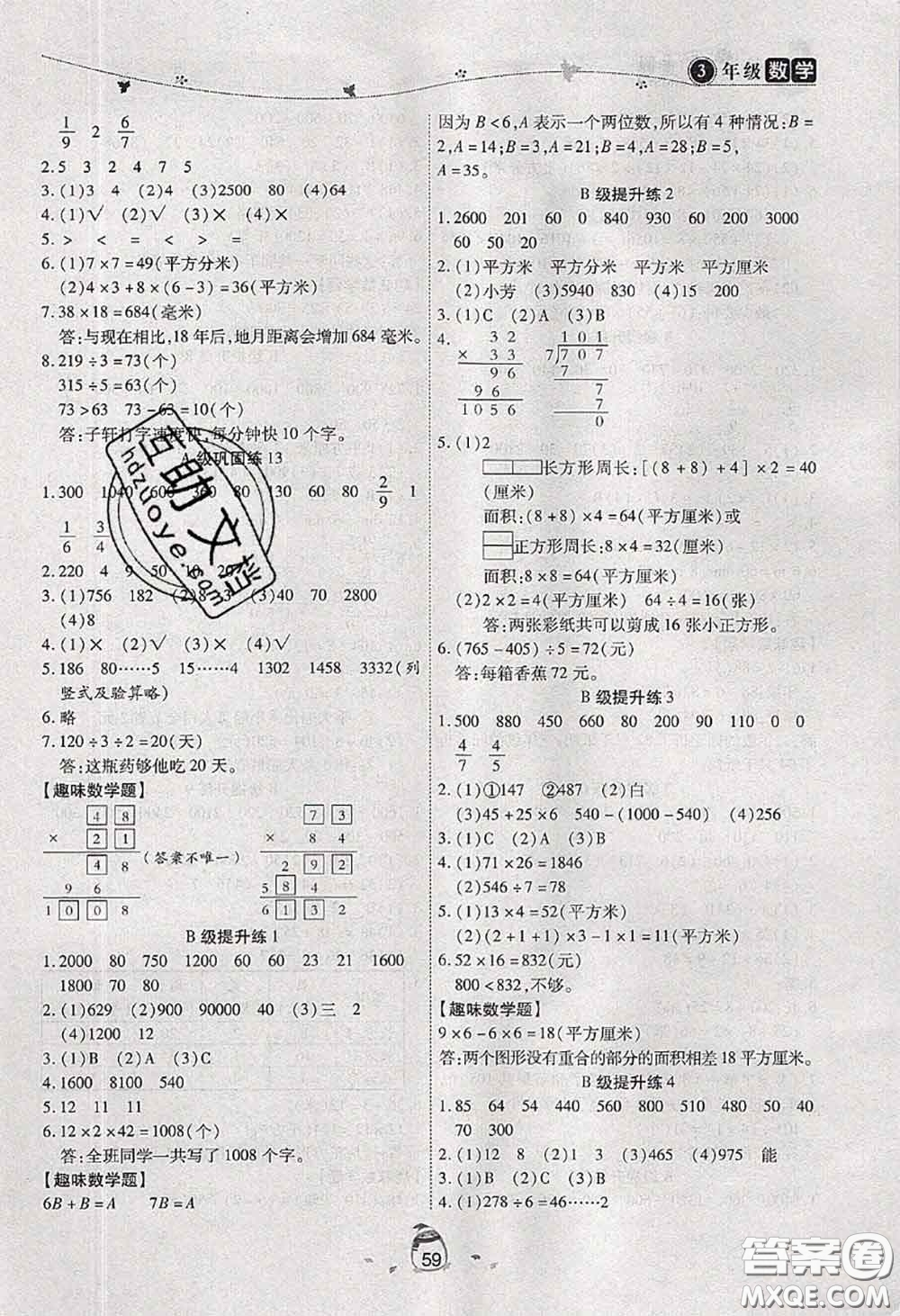 2020年海淀黃岡快樂暑假三年級數(shù)學新課標版答案