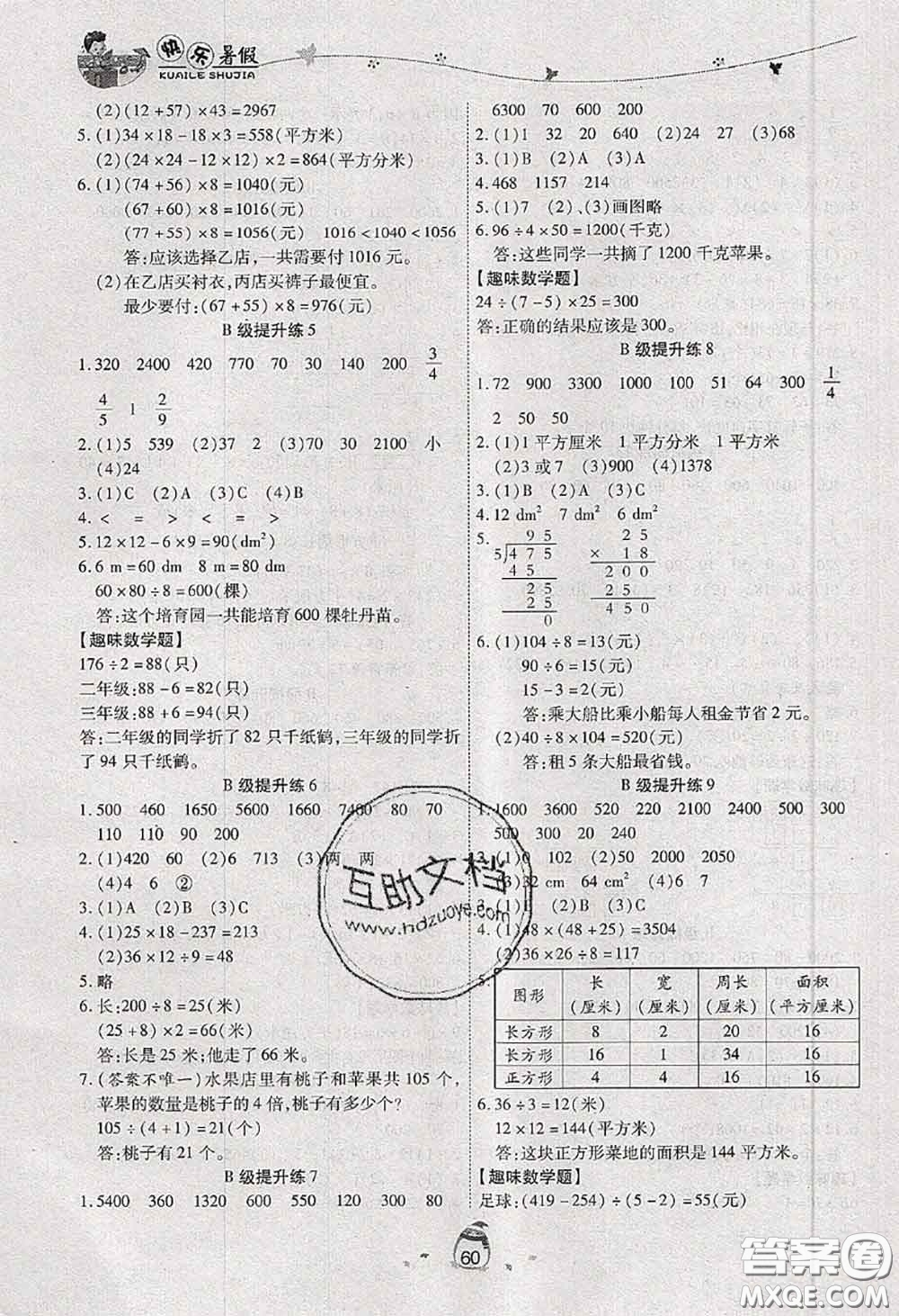 2020年海淀黃岡快樂暑假三年級數(shù)學新課標版答案