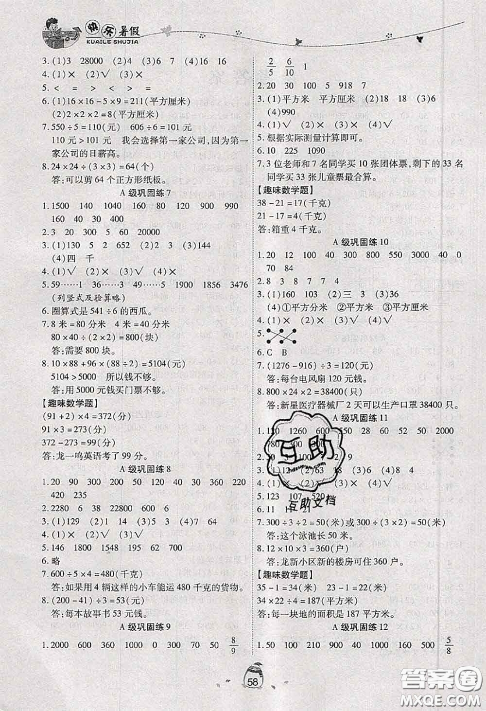 2020年海淀黃岡快樂暑假三年級數(shù)學新課標版答案