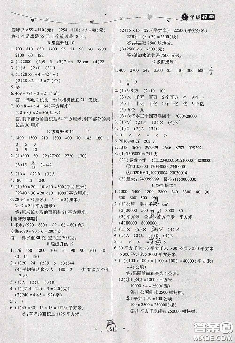 2020年海淀黃岡快樂暑假三年級數(shù)學新課標版答案