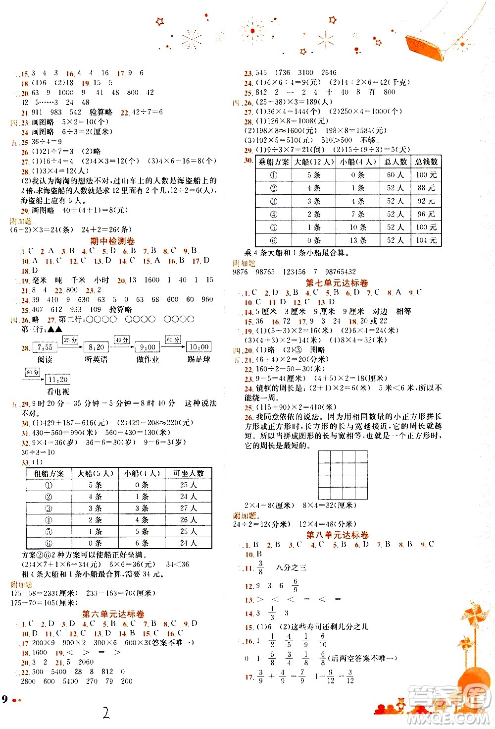 龍門書局2020秋黃岡小狀元達(dá)標(biāo)卷三年級(jí)上冊(cè)數(shù)學(xué)R人教版參考答案