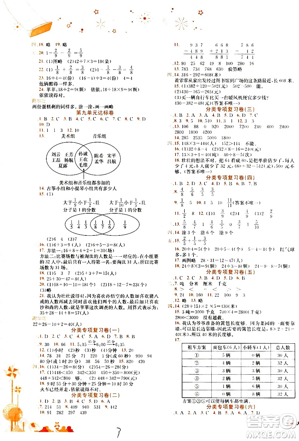 龍門書局2020秋黃岡小狀元達(dá)標(biāo)卷三年級(jí)上冊(cè)數(shù)學(xué)R人教版參考答案