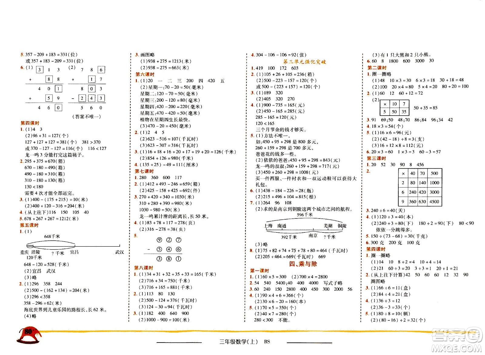 龍門書局2020秋黃岡小狀元作業(yè)本三年級數(shù)學BS北師版參考答案
