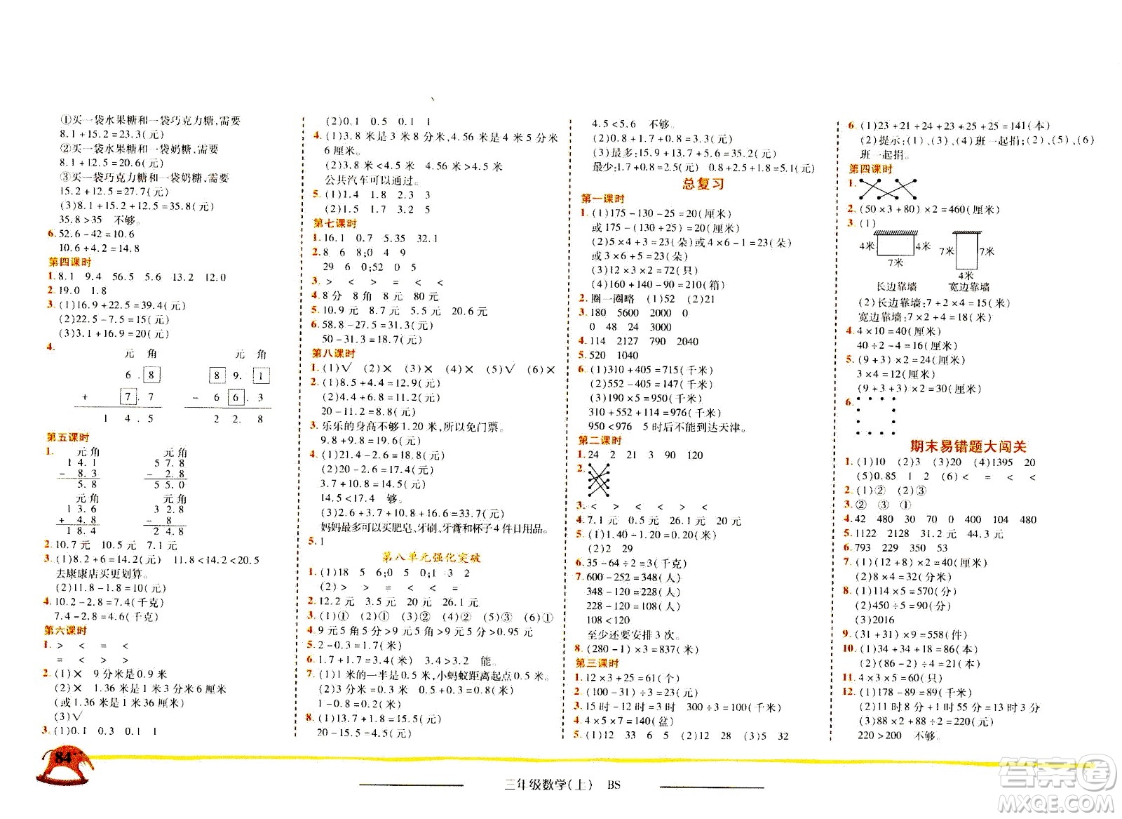 龍門書局2020秋黃岡小狀元作業(yè)本三年級數(shù)學BS北師版參考答案