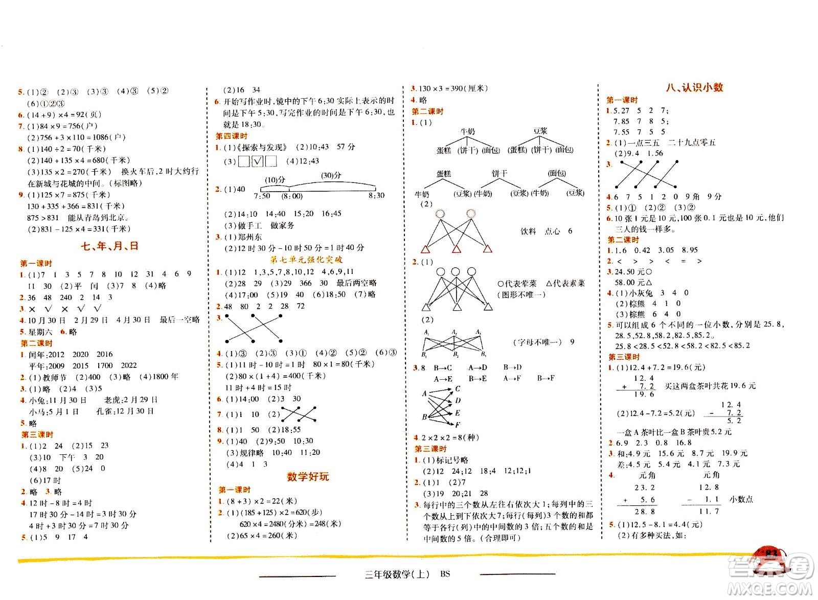 龍門書局2020秋黃岡小狀元作業(yè)本三年級數(shù)學BS北師版參考答案