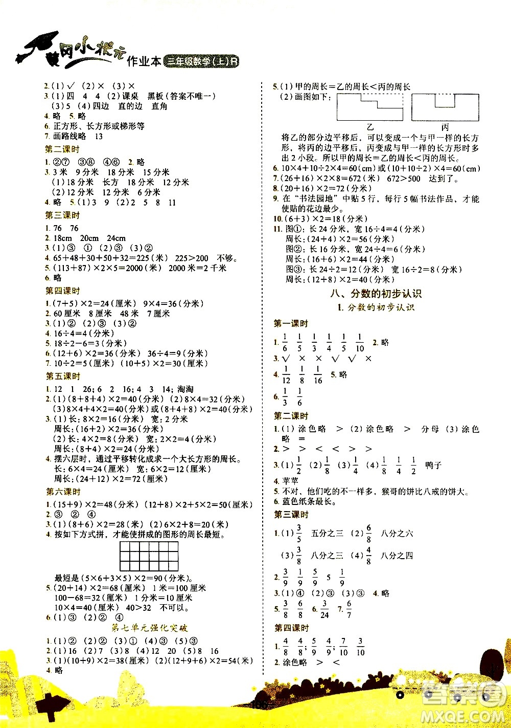 龍門書局2020秋黃岡小狀元作業(yè)本三年級數(shù)學R人教版參考答案