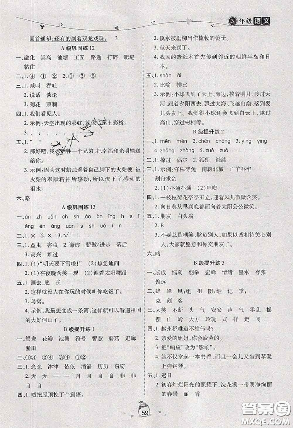 2020年海淀黃岡快樂暑假三年級語文新課標(biāo)版答案