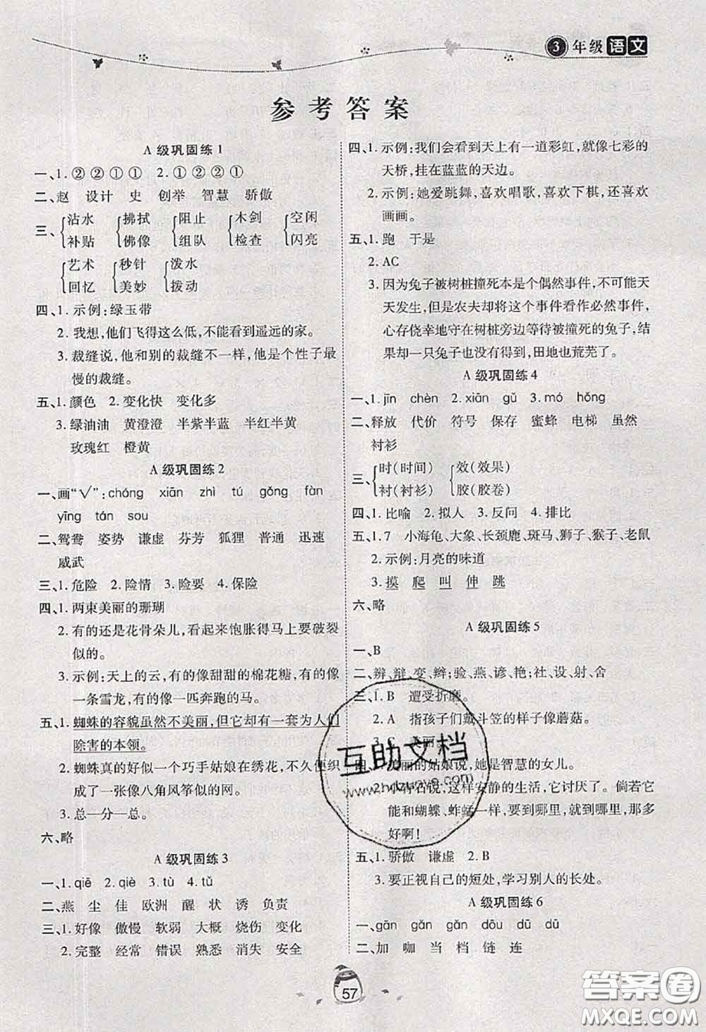 2020年海淀黃岡快樂暑假三年級語文新課標(biāo)版答案