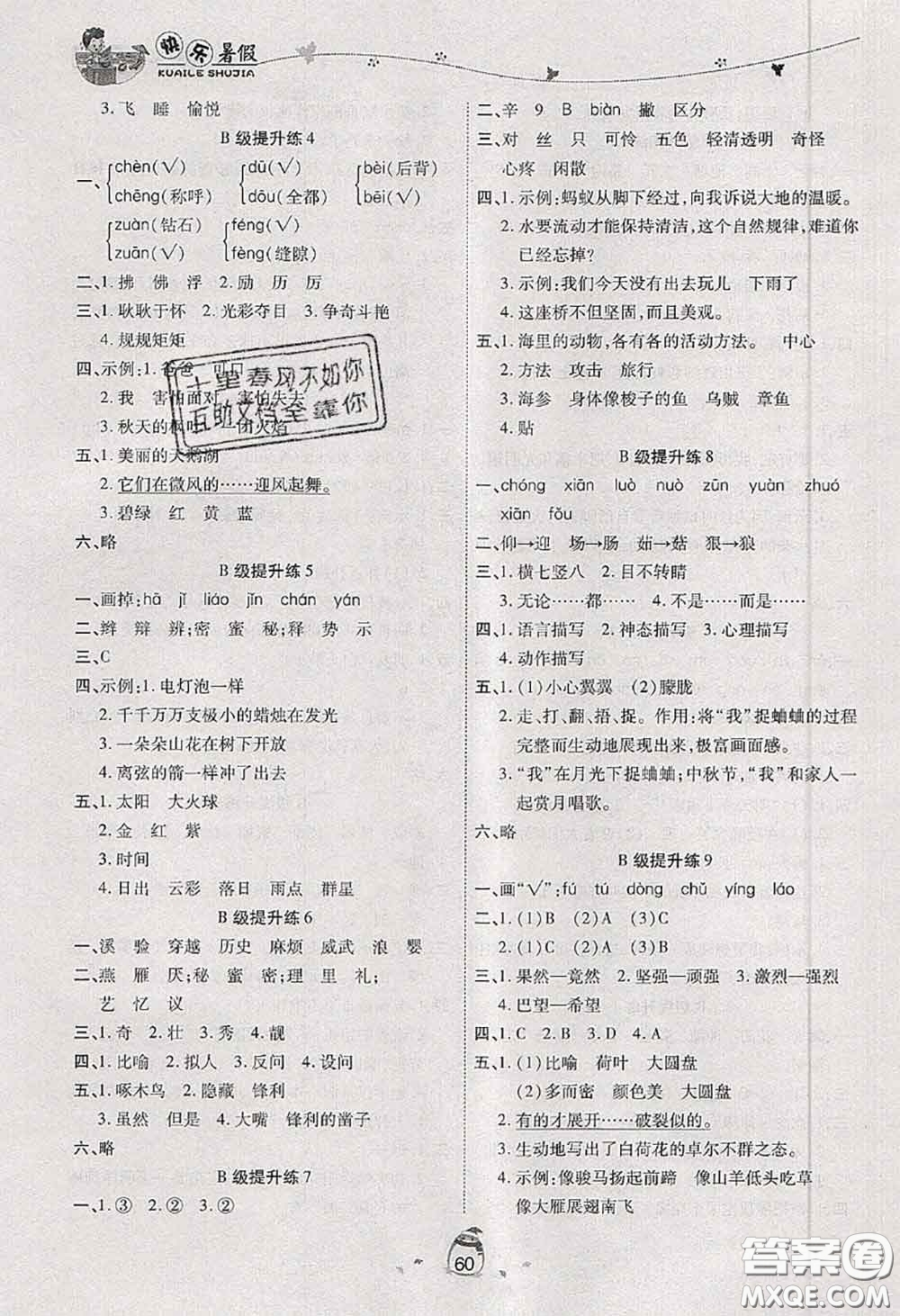 2020年海淀黃岡快樂暑假三年級語文新課標(biāo)版答案