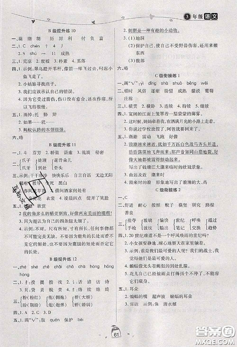 2020年海淀黃岡快樂暑假三年級語文新課標(biāo)版答案