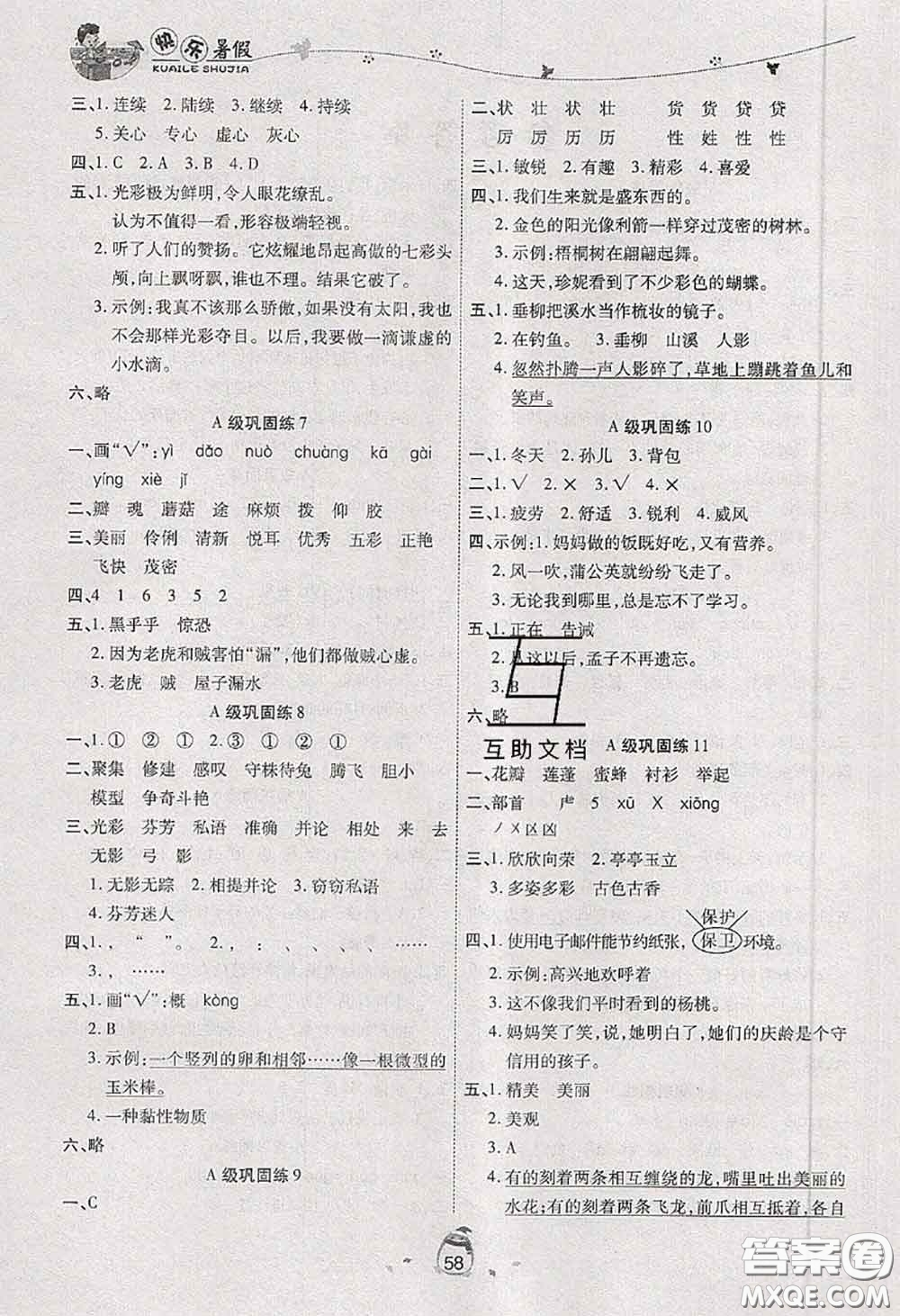 2020年海淀黃岡快樂暑假三年級語文新課標(biāo)版答案