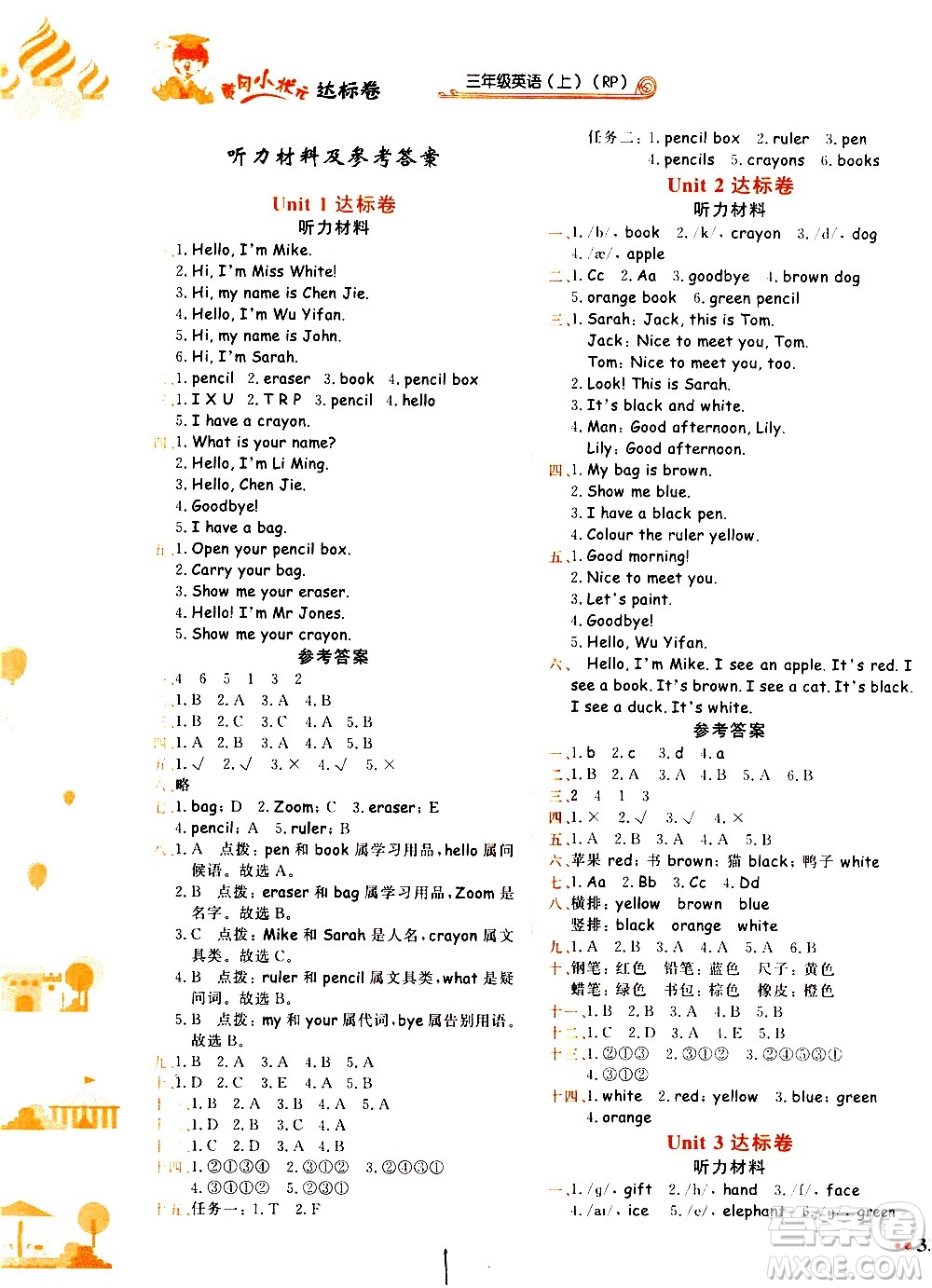 龍門書局2020秋黃岡小狀元達(dá)標(biāo)卷三年級(jí)上冊(cè)英語RP人教版參考答案