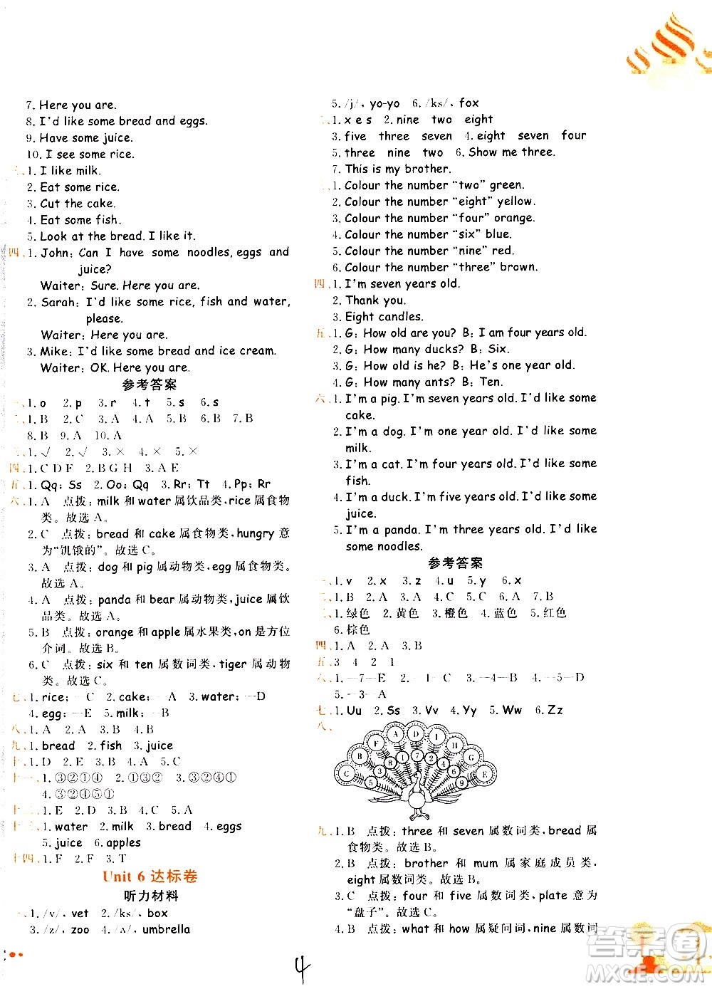 龍門書局2020秋黃岡小狀元達(dá)標(biāo)卷三年級(jí)上冊(cè)英語RP人教版參考答案