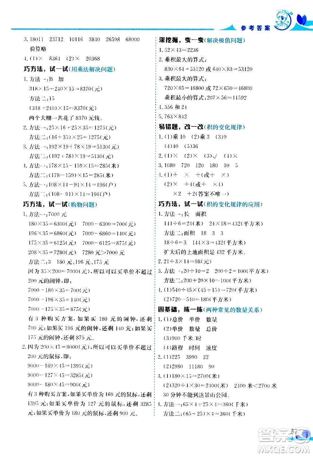 龍門書局2020秋黃岡小狀元數(shù)學(xué)小秘招四年級上冊人教版參考答案