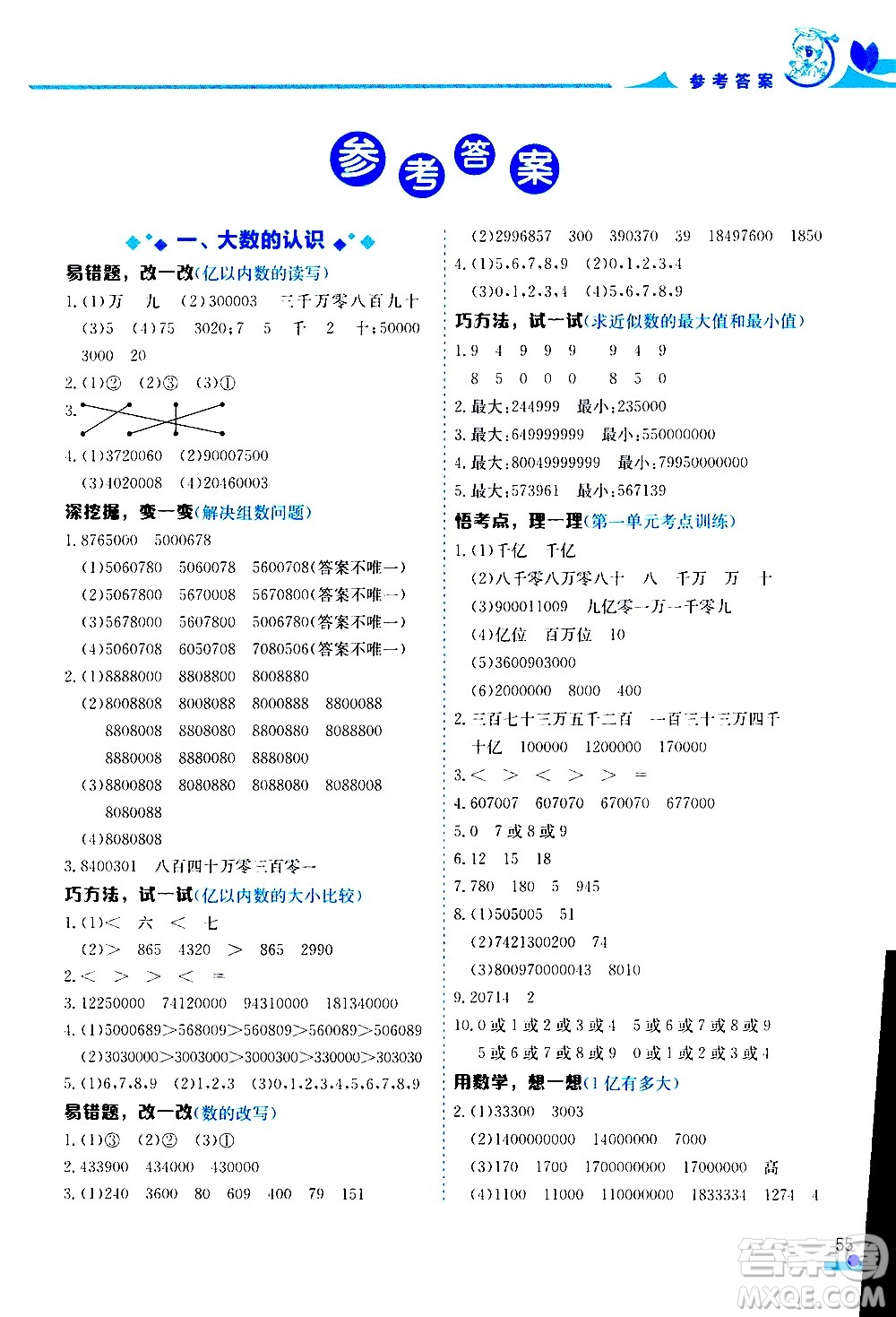 龍門書局2020秋黃岡小狀元數(shù)學(xué)小秘招四年級上冊人教版參考答案