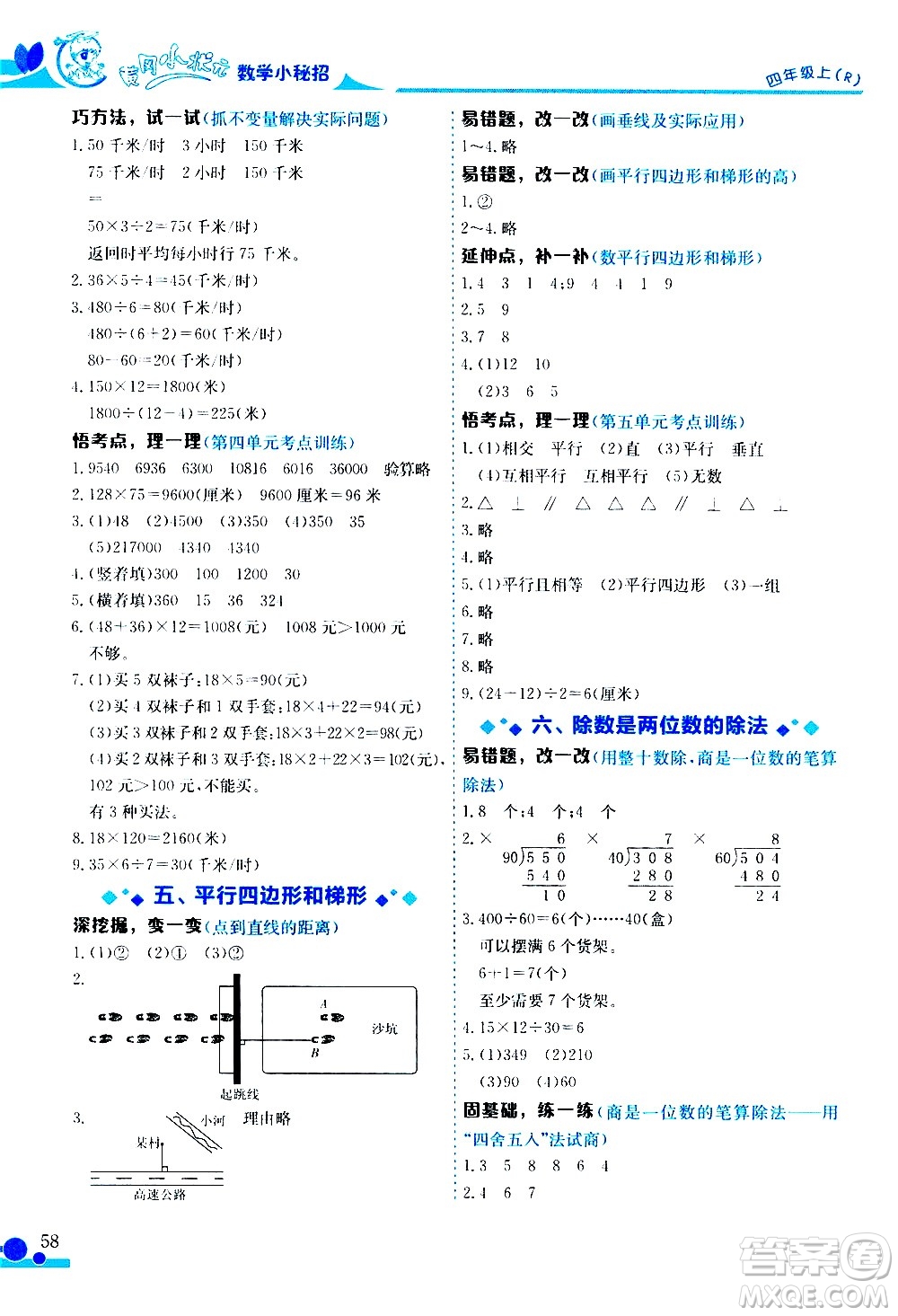 龍門書局2020秋黃岡小狀元數(shù)學(xué)小秘招四年級上冊人教版參考答案