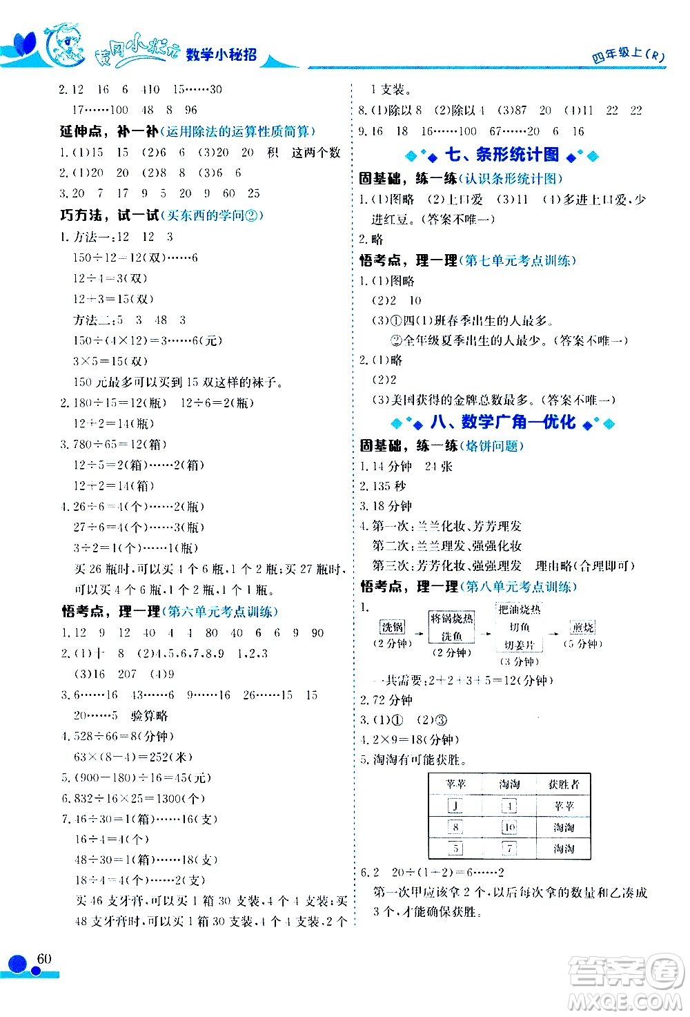 龍門書局2020秋黃岡小狀元數(shù)學(xué)小秘招四年級上冊人教版參考答案