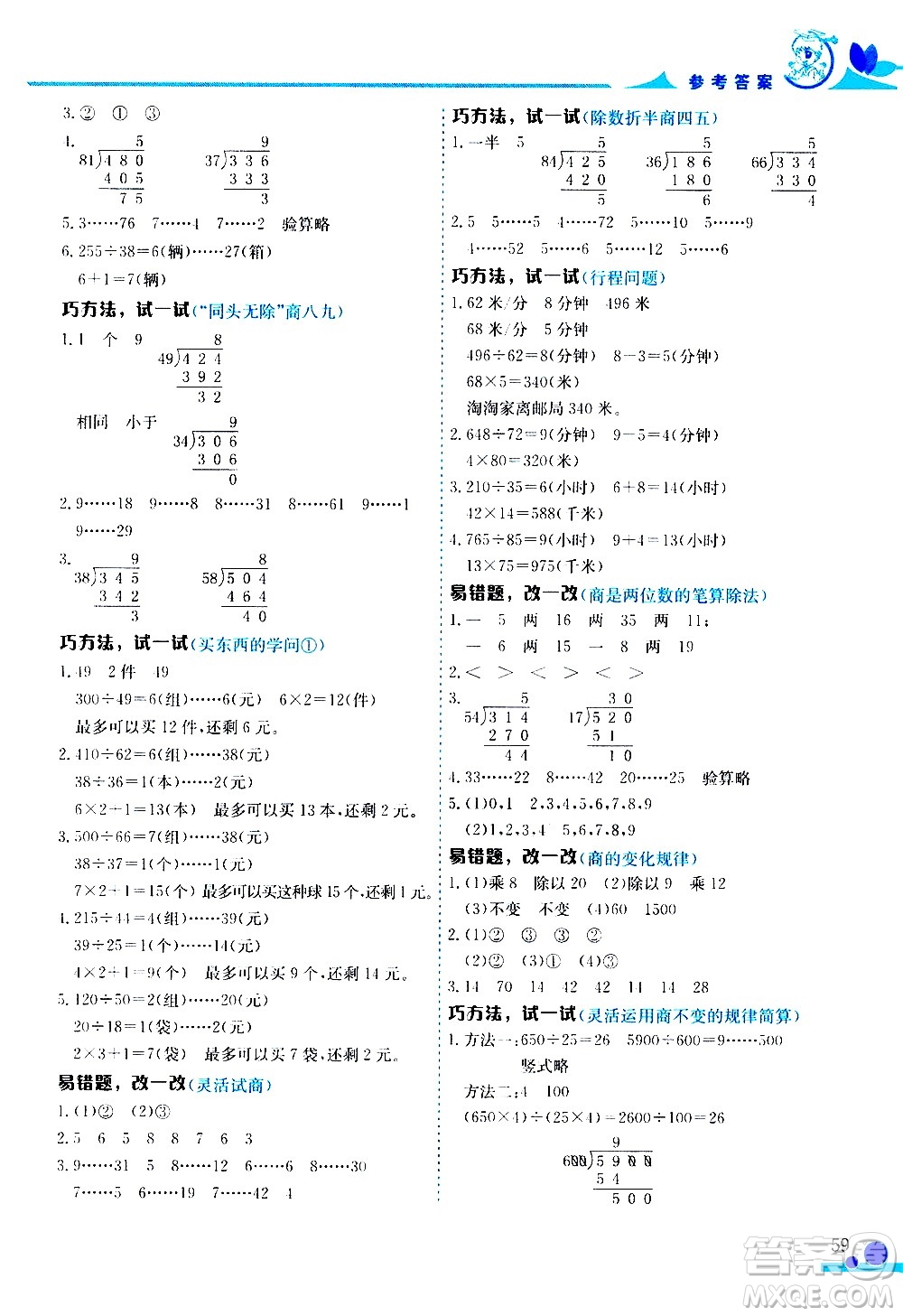 龍門書局2020秋黃岡小狀元數(shù)學(xué)小秘招四年級上冊人教版參考答案