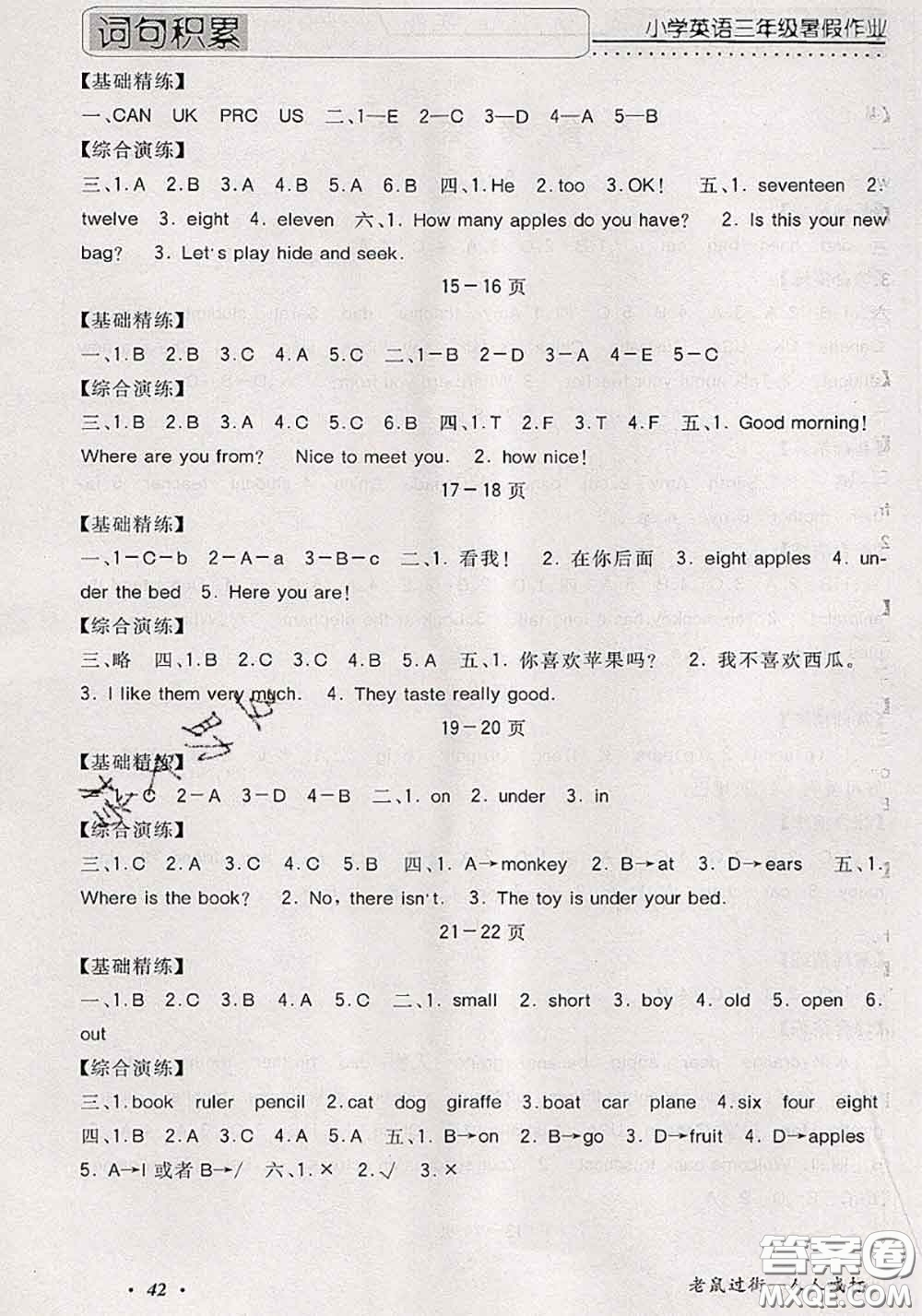 2020年假期生活智趣暑假黃岡培優(yōu)暑假作業(yè)三年級(jí)英語人教版答案