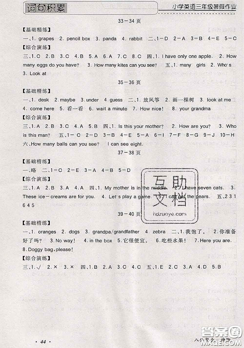 2020年假期生活智趣暑假黃岡培優(yōu)暑假作業(yè)三年級(jí)英語人教版答案