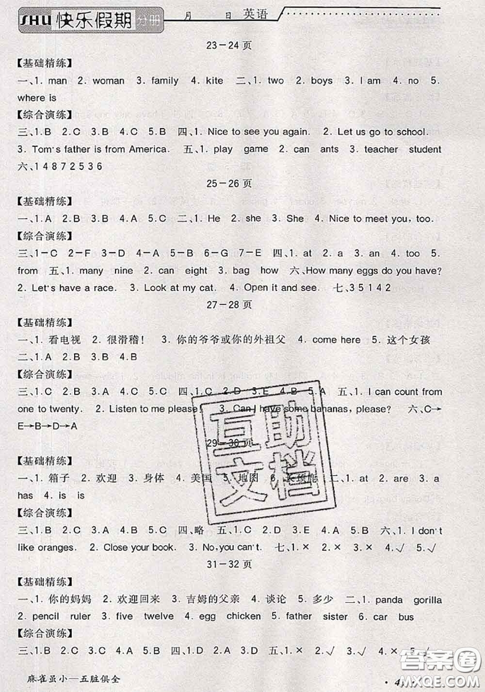 2020年假期生活智趣暑假黃岡培優(yōu)暑假作業(yè)三年級(jí)英語人教版答案