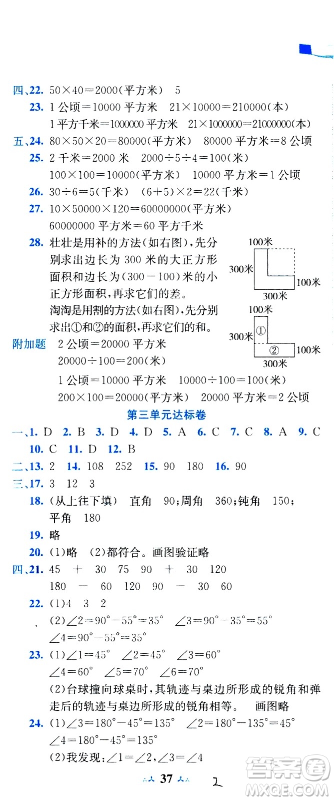 龍門書局2020秋黃岡小狀元達標卷四年級上冊數(shù)學R人教版參考答案